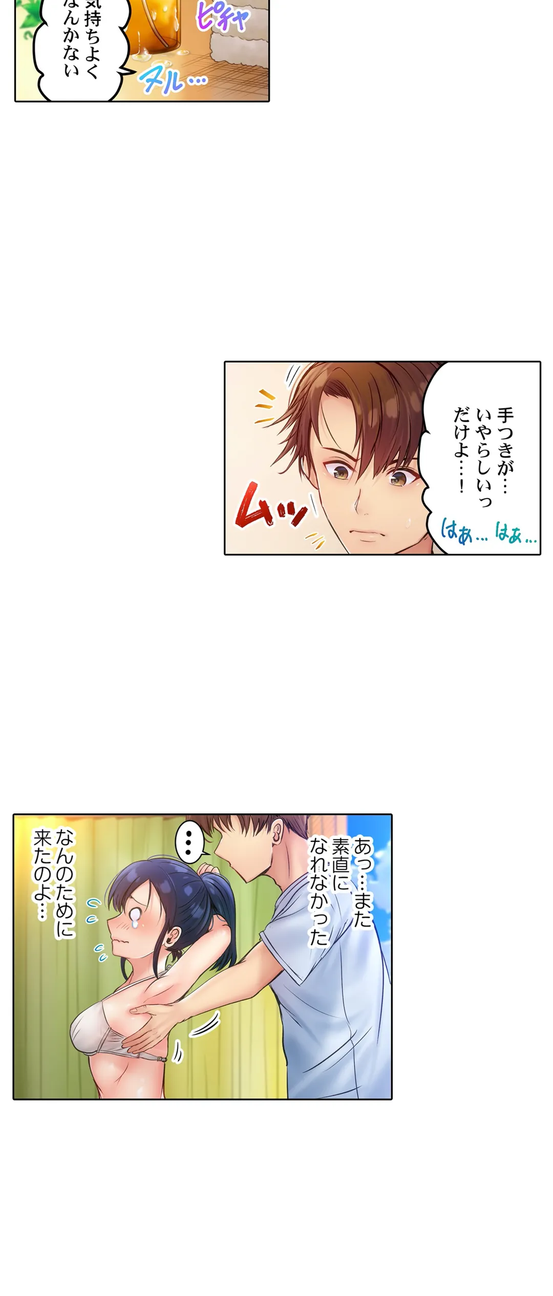 このマッサージ…ほぼSEXです。～初カノと海の家で濃密接触～ 第2話 - Trang 8