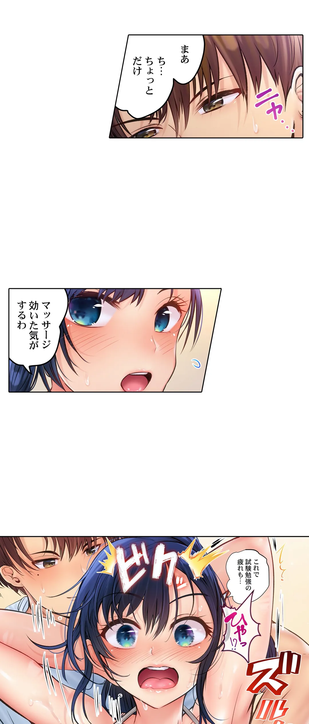 このマッサージ…ほぼSEXです。～初カノと海の家で濃密接触～ 第2話 - Trang 9