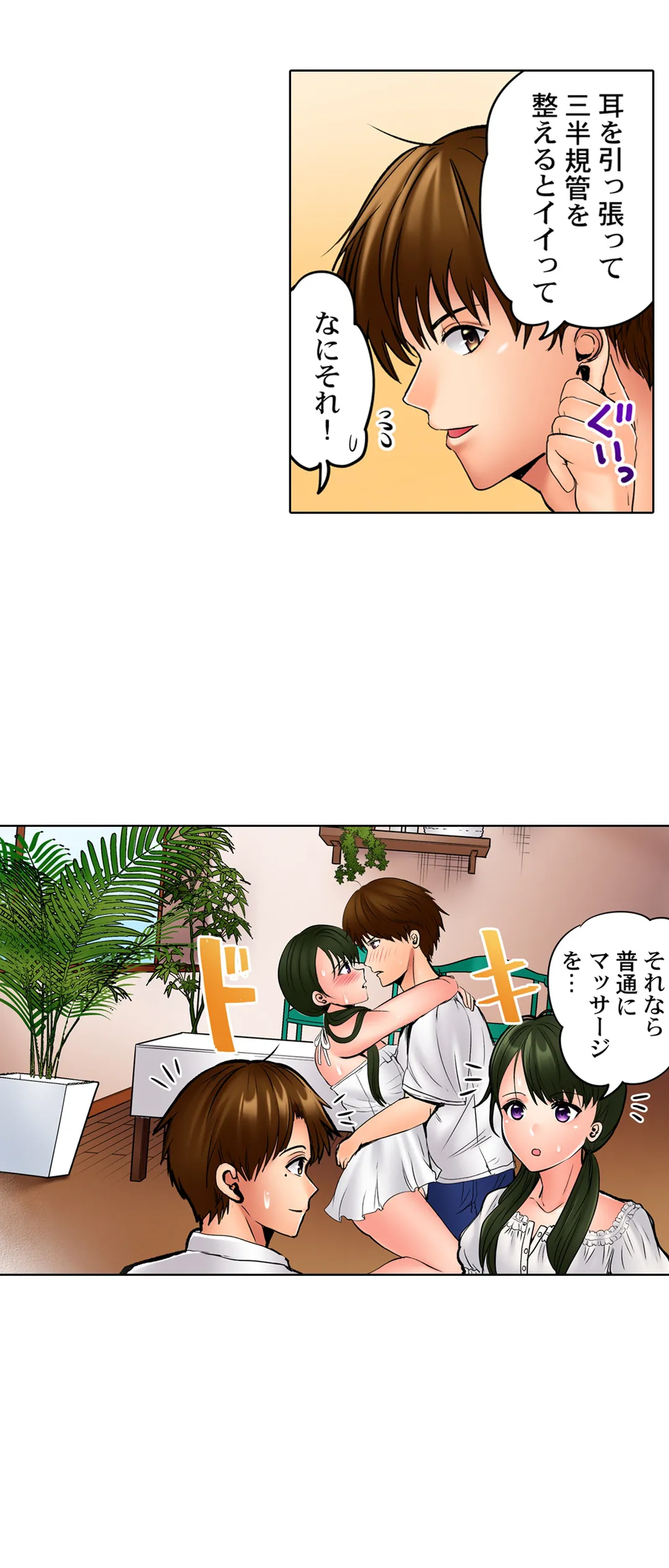 このマッサージ…ほぼSEXです。～初カノと海の家で濃密接触～ - 第23話 - Page 2