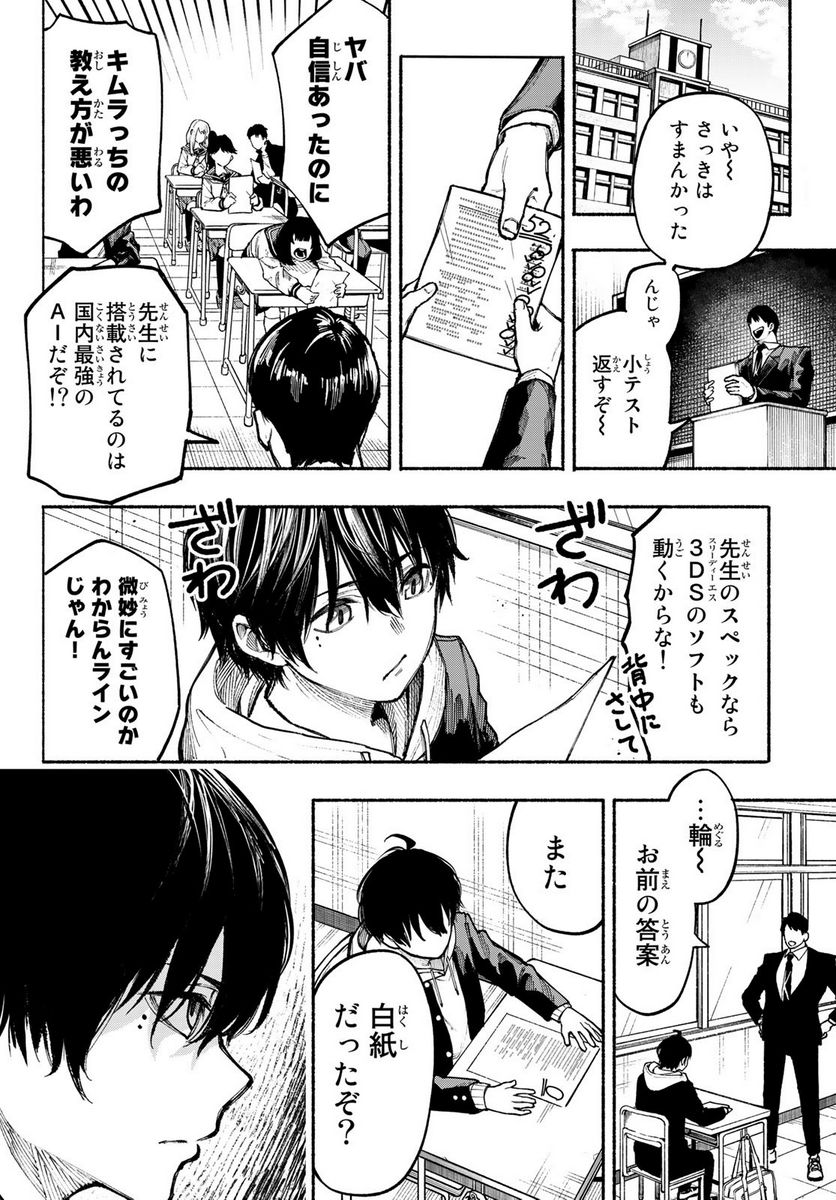 KIMURA×CLASS - 第1話 - Page 18