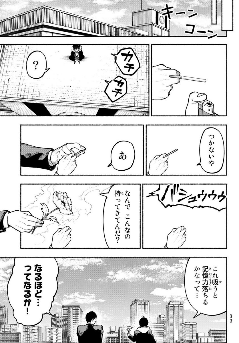 KIMURA×CLASS - 第1話 - Page 23