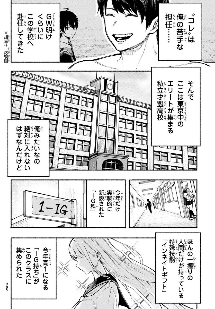 KIMURA×CLASS - 第1話 - Page 10