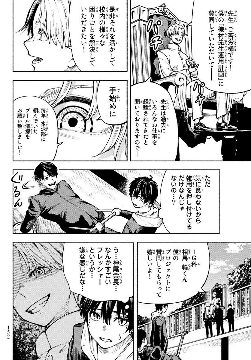 KIMURA×CLASS - 第2話 - Page 8