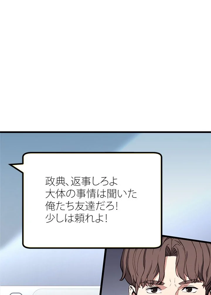 ランカーの帰還 - 第1話 - Page 61