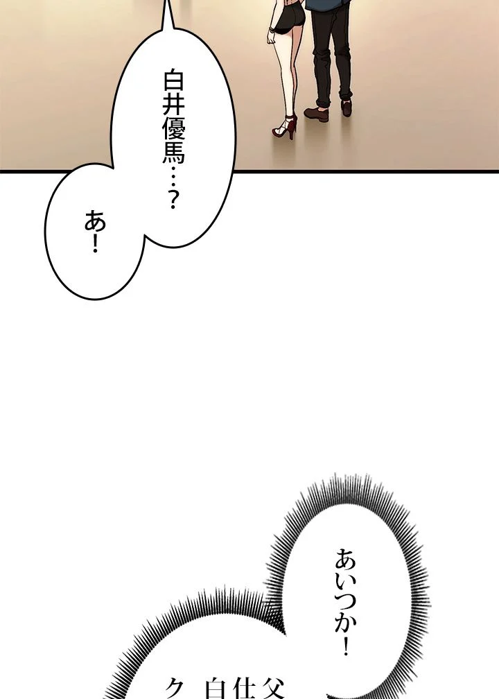 ランカーの帰還 - 第1話 - Page 84