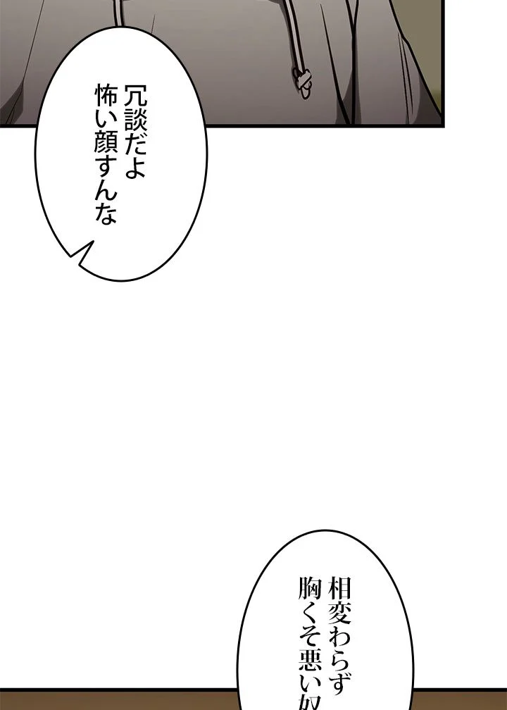 ランカーの帰還 - 第1話 - Page 88