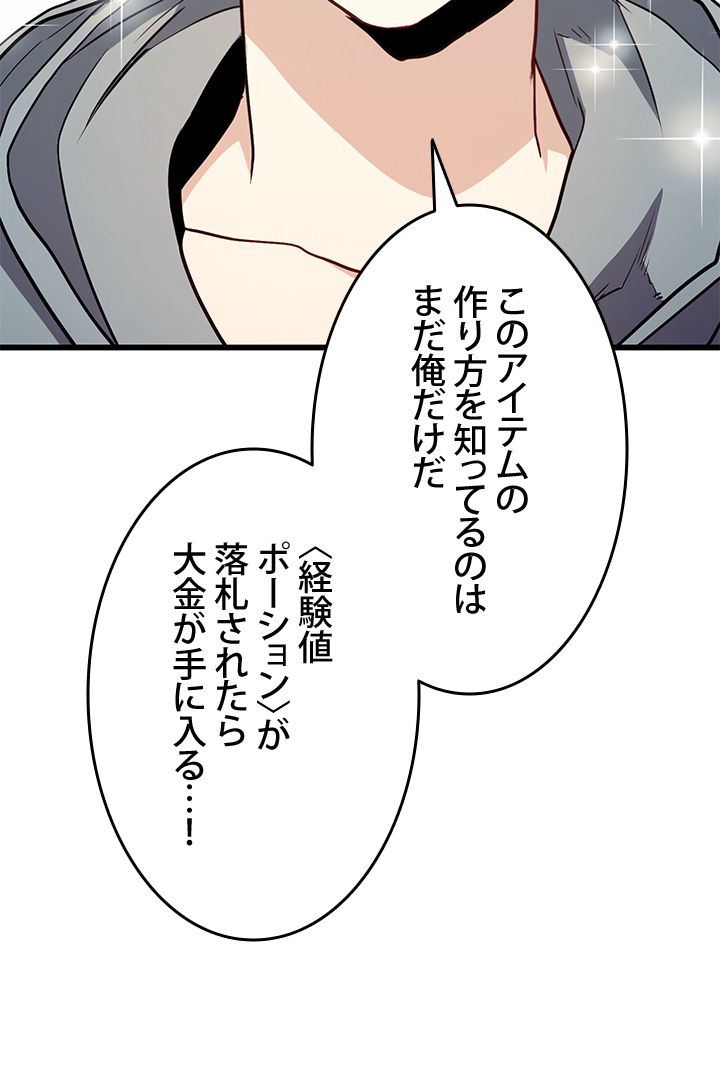 ランカーの帰還 - 第2話 - Page 88