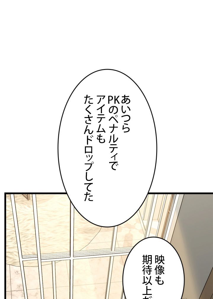 ランカーの帰還 - 第7話 - Page 108