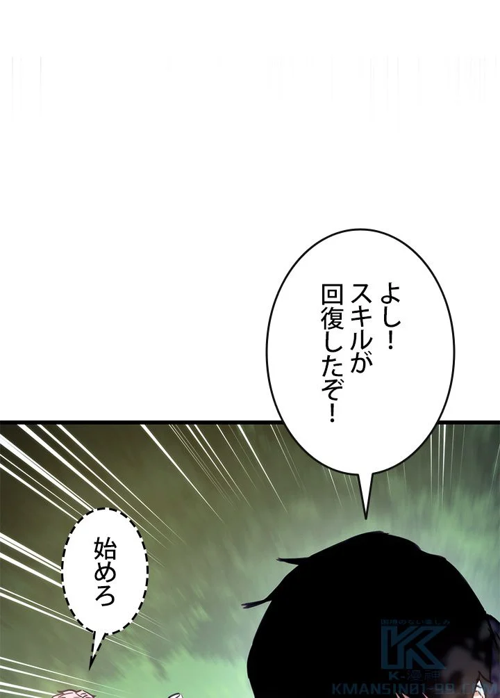 ランカーの帰還 - 第7話 - Page 35