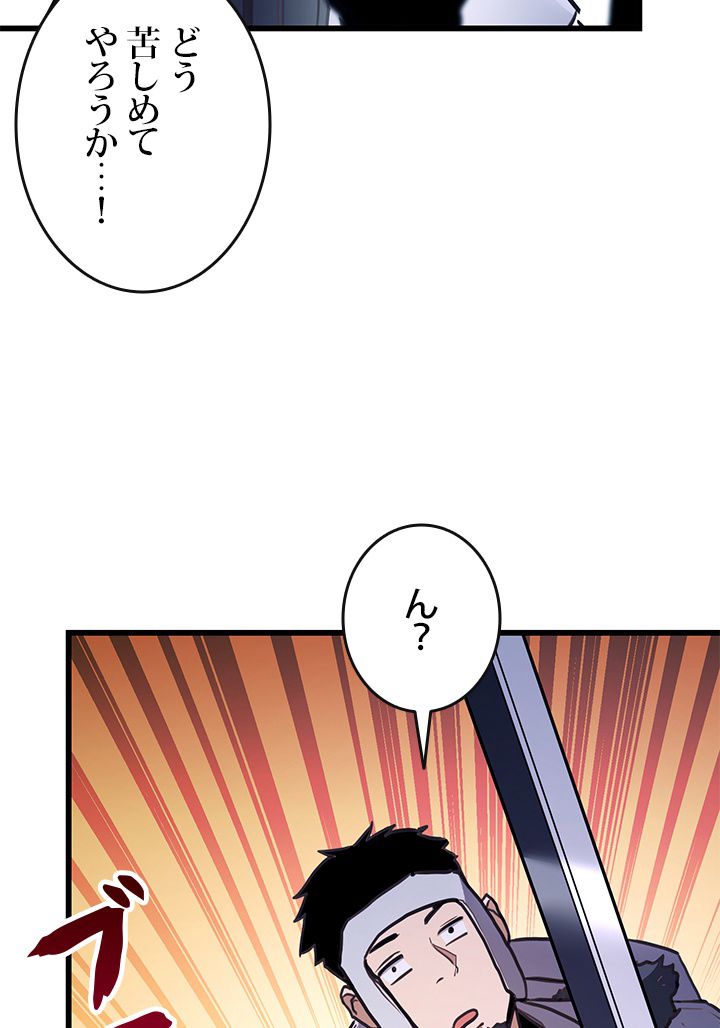 ランカーの帰還 - 第7話 - Page 45