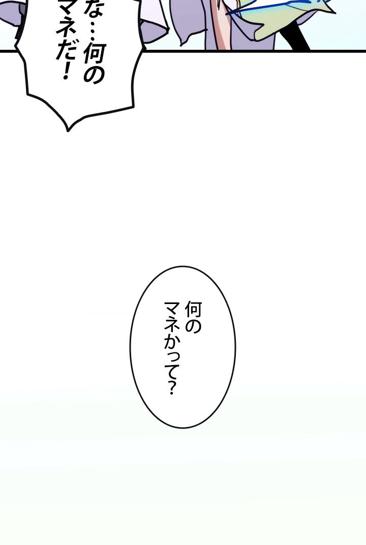 ランカーの帰還 - 第7話 - Page 67