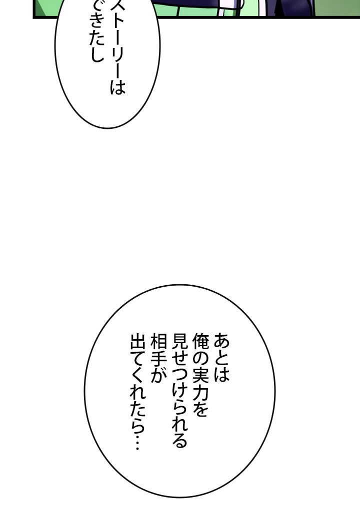 ランカーの帰還 - 第7話 - Page 94