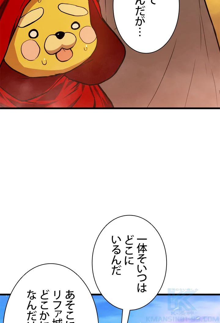 ランカーの帰還 - 第24話 - Page 74