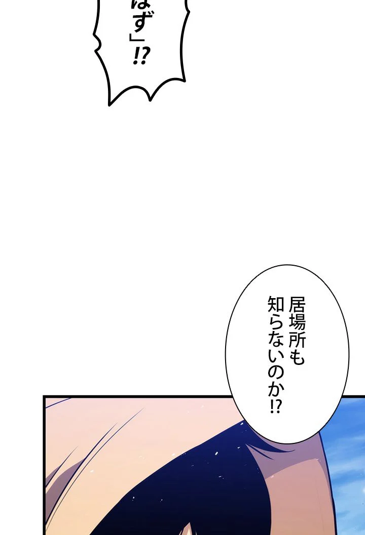 ランカーの帰還 - 第24話 - Page 76