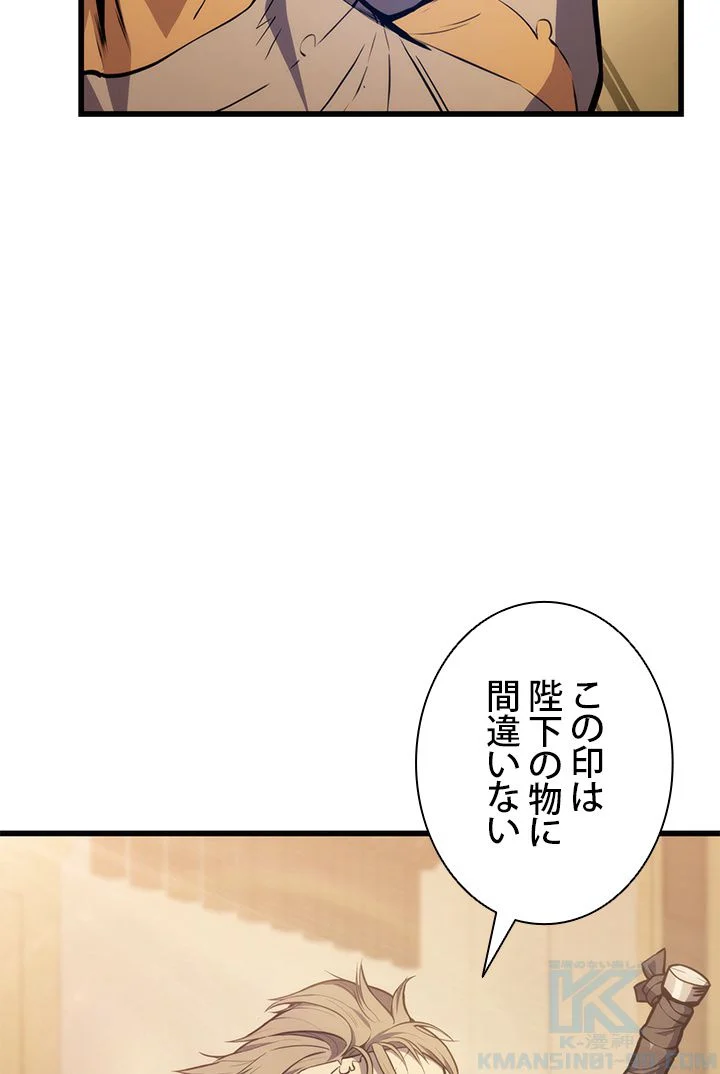 ランカーの帰還 - 第24話 - Page 86