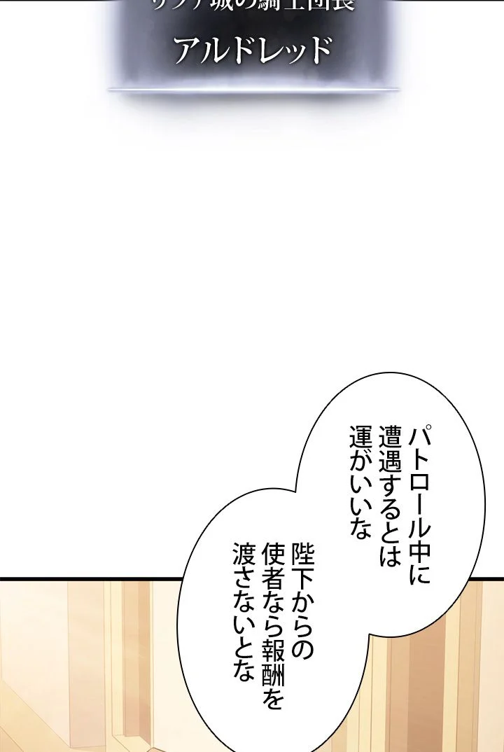 ランカーの帰還 - 第24話 - Page 88