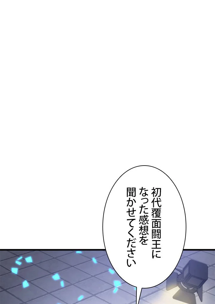 ランカーの帰還 - 第48話 - Page 25