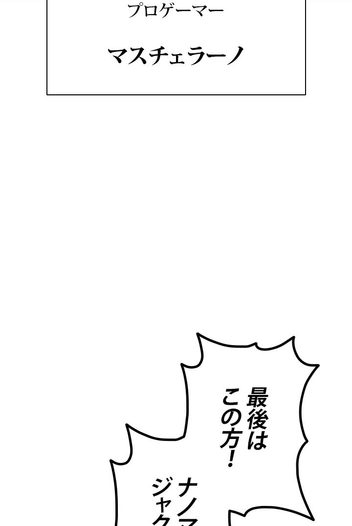 ランカーの帰還 - 第48話 - Page 45