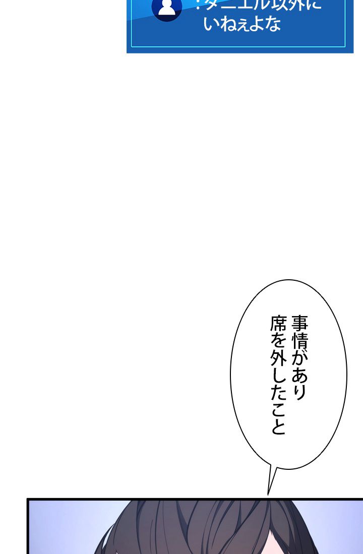 ランカーの帰還 - 第48話 - Page 51