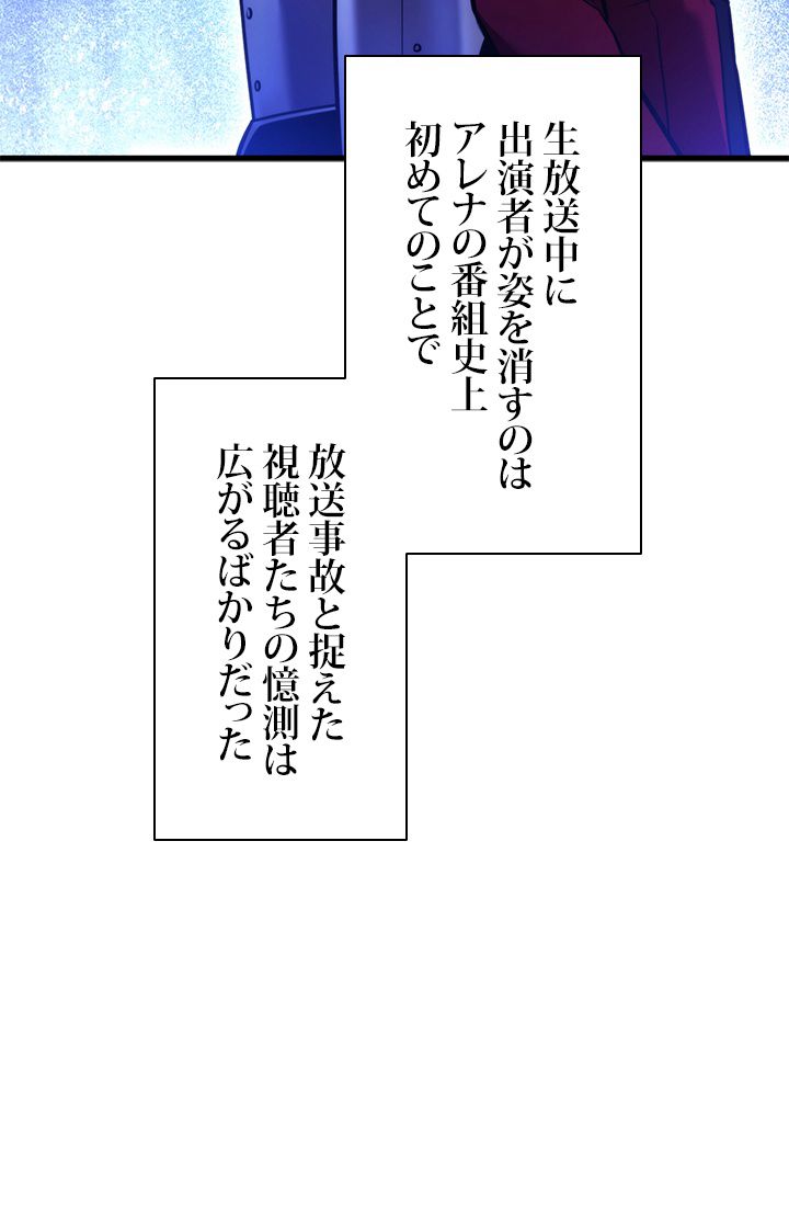 ランカーの帰還 - 第48話 - Page 66