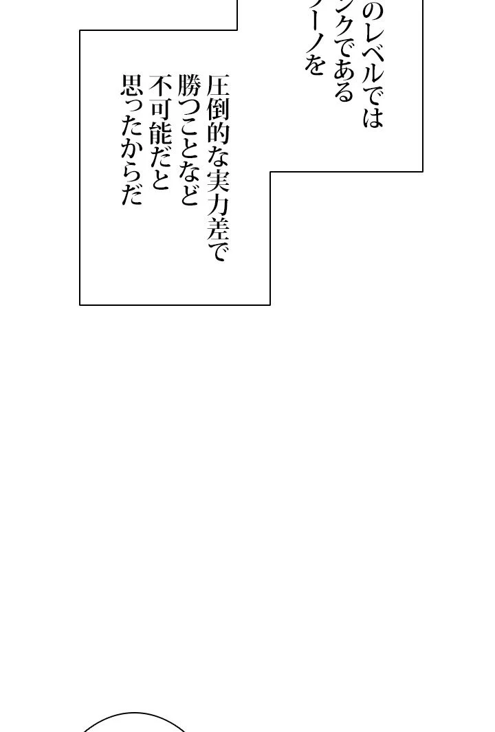 ランカーの帰還 - 第48話 - Page 96