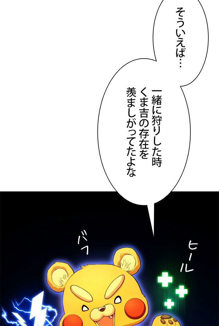 ランカーの帰還 - 第60話 - Page 111