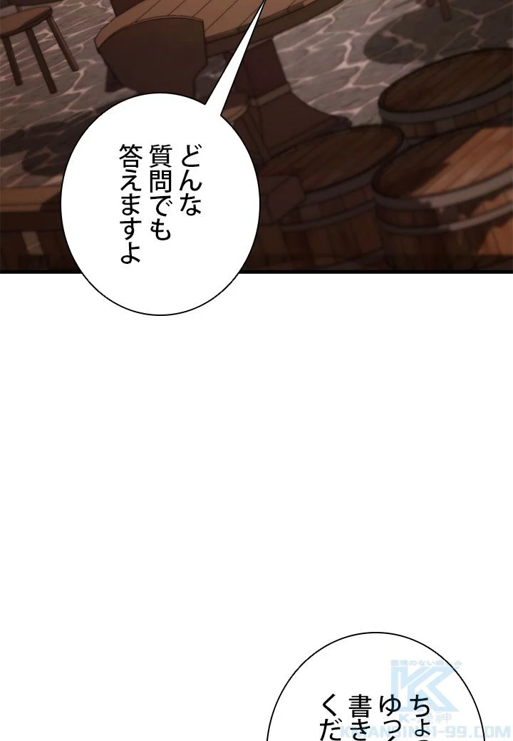 ランカーの帰還 - 第60話 - Page 23