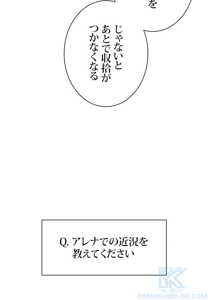 ランカーの帰還 - 第60話 - Page 26