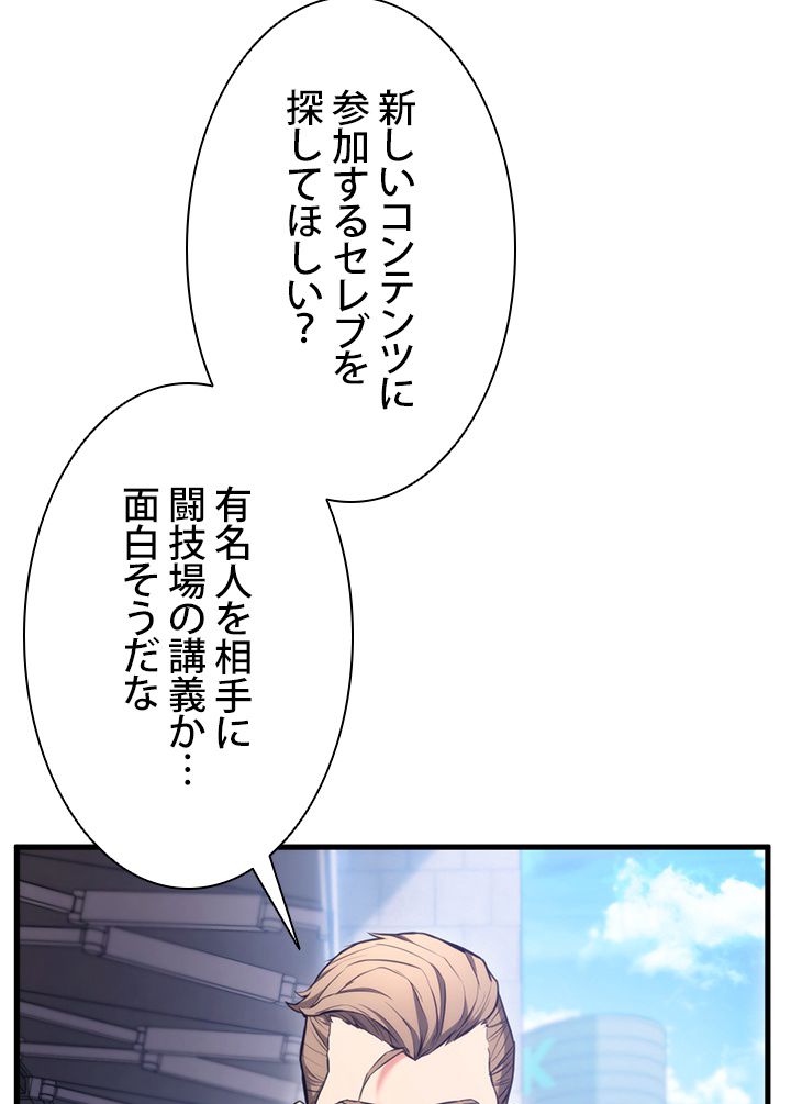 ランカーの帰還 - 第60話 - Page 4