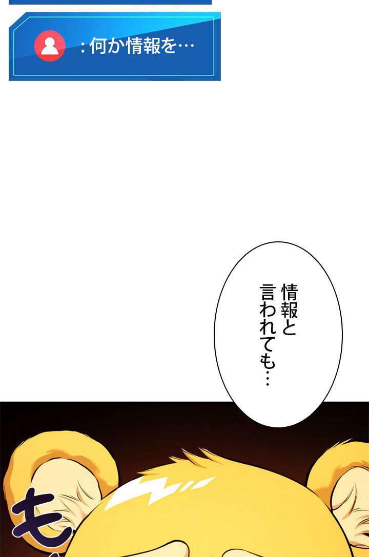 ランカーの帰還 - 第60話 - Page 37