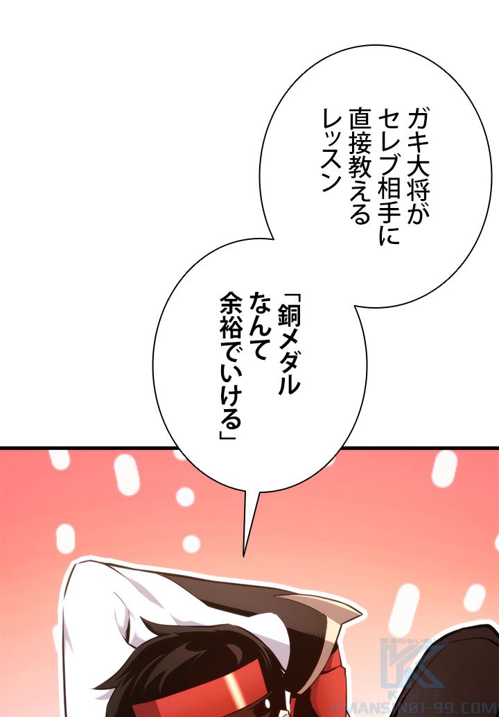 ランカーの帰還 - 第60話 - Page 53