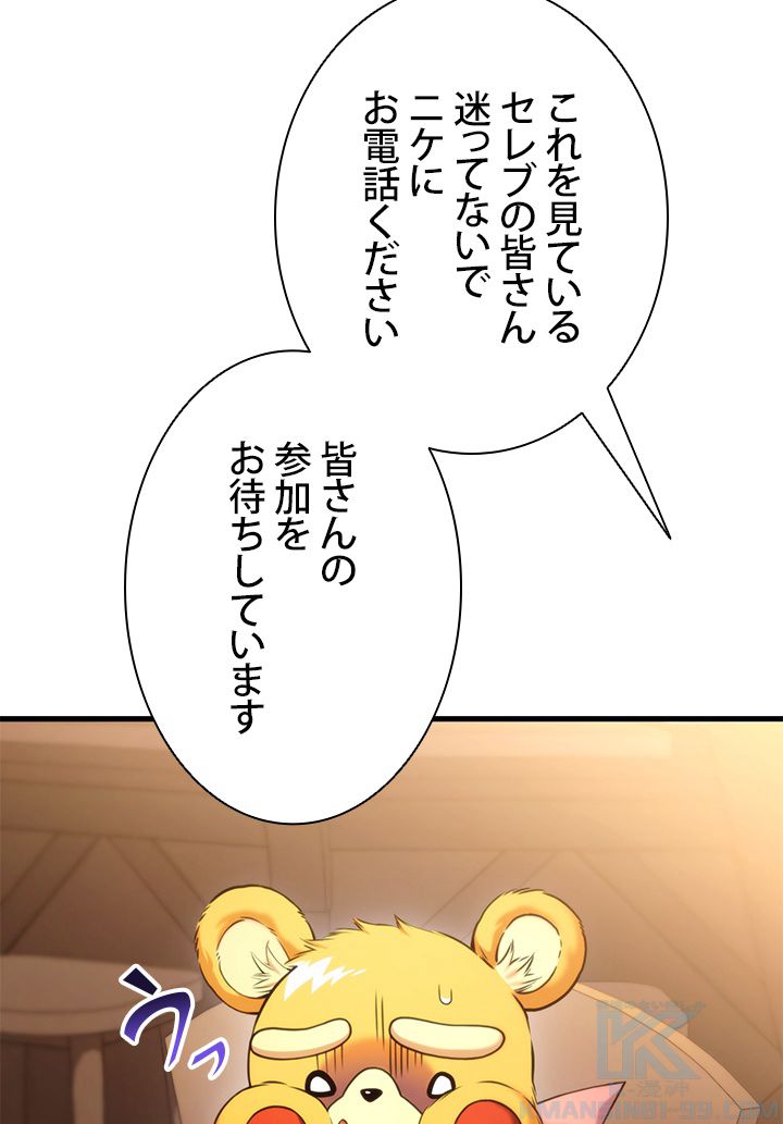 ランカーの帰還 - 第60話 - Page 56