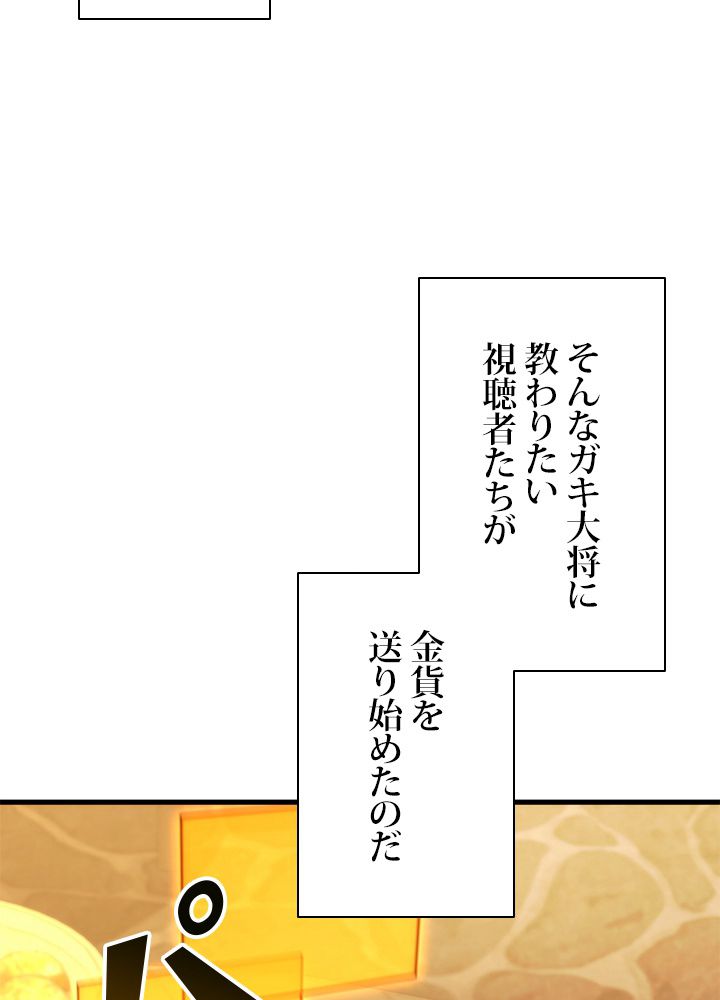 ランカーの帰還 - 第60話 - Page 67