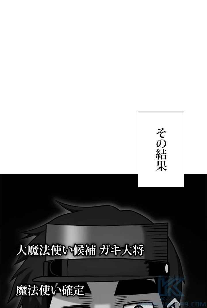 ランカーの帰還 - 第60話 - Page 74