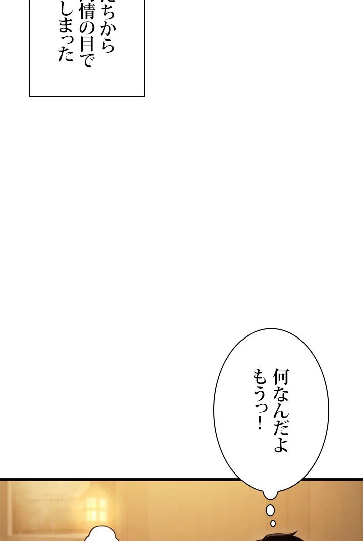 ランカーの帰還 - 第60話 - Page 76