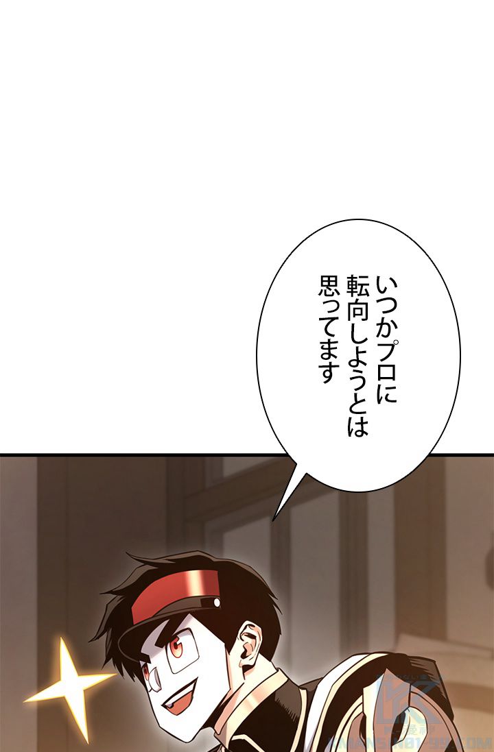 ランカーの帰還 - 第60話 - Page 80