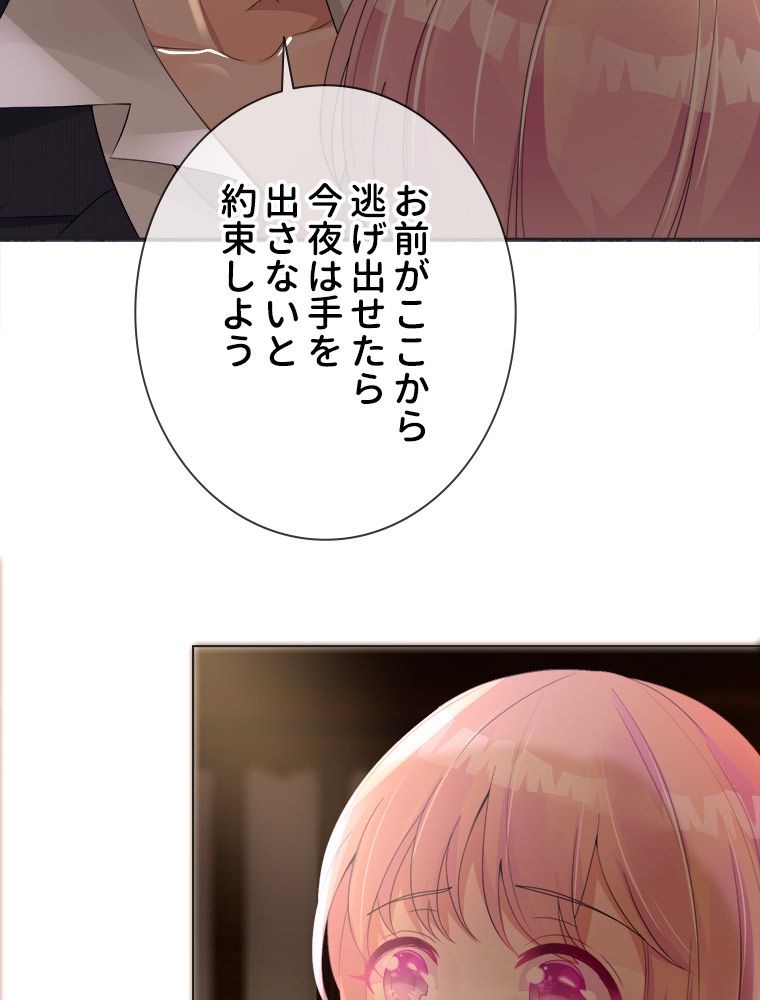 リッチな恋に囚われて - 第1話 - Page 33