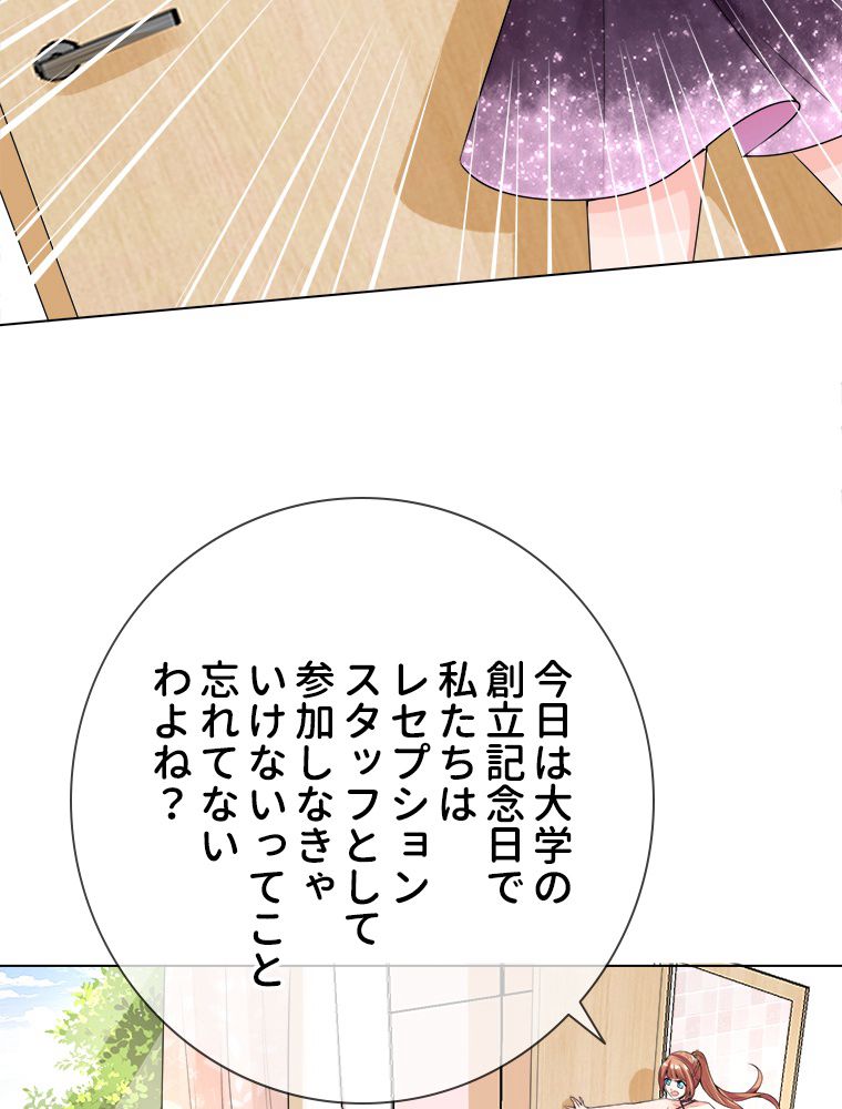 リッチな恋に囚われて - 第4話 - Page 48