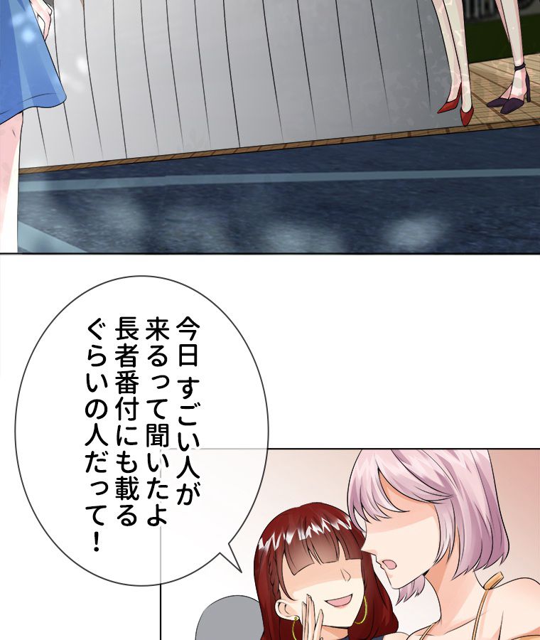 リッチな恋に囚われて - 第4話 - Page 60