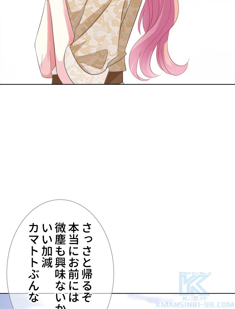 リッチな恋に囚われて 第157話 - Trang 14