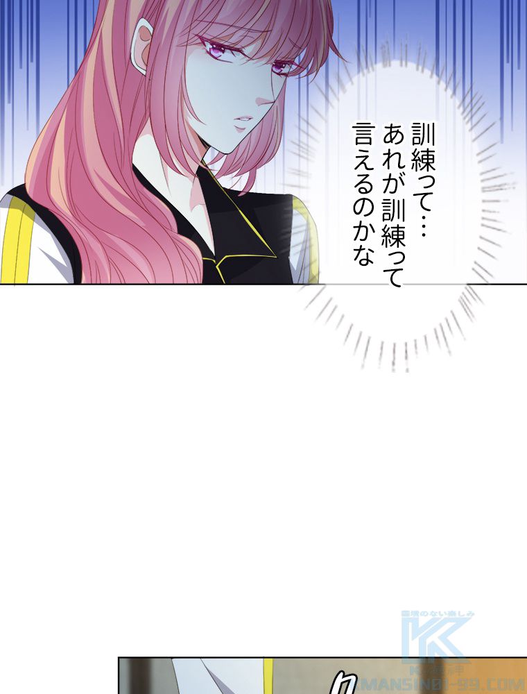 リッチな恋に囚われて 第157話 - Trang 26