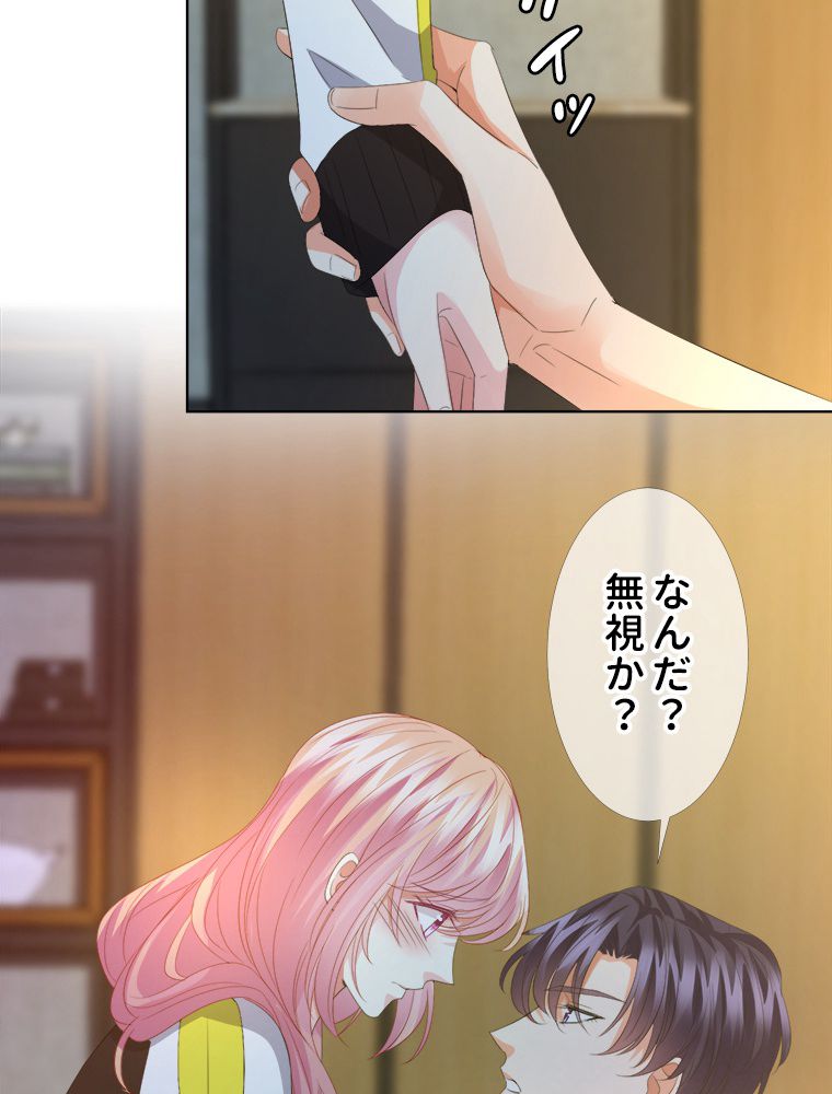 リッチな恋に囚われて 第157話 - Trang 27