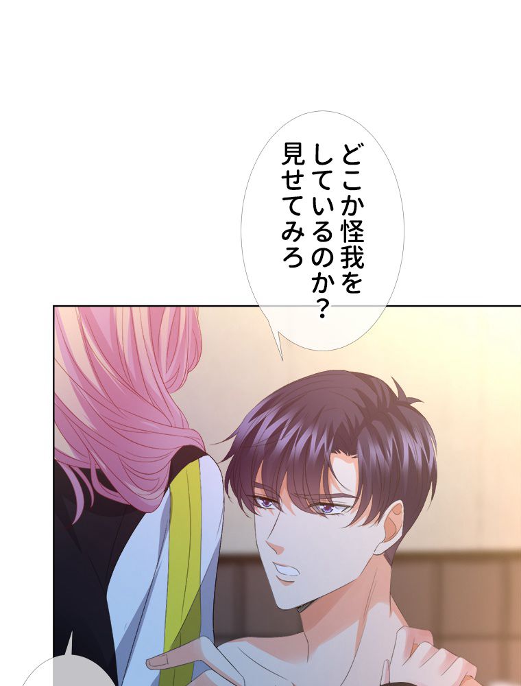 リッチな恋に囚われて 第157話 - Trang 30