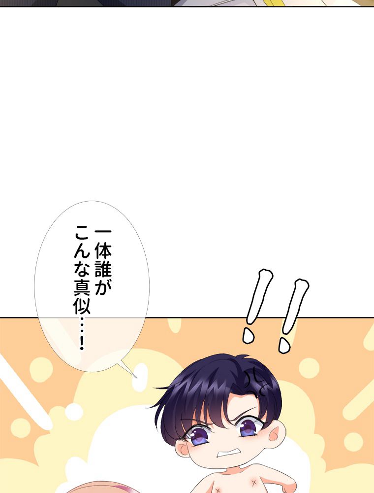 リッチな恋に囚われて 第157話 - Trang 33