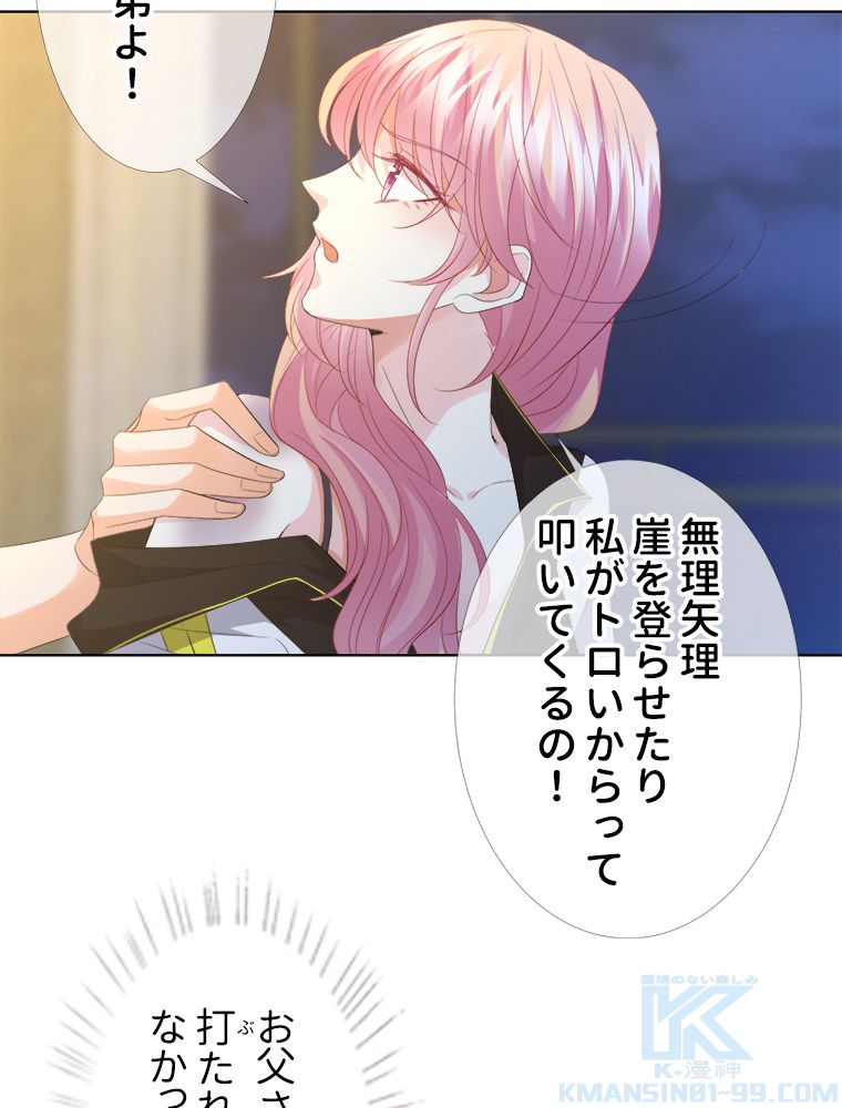 リッチな恋に囚われて 第157話 - Trang 35