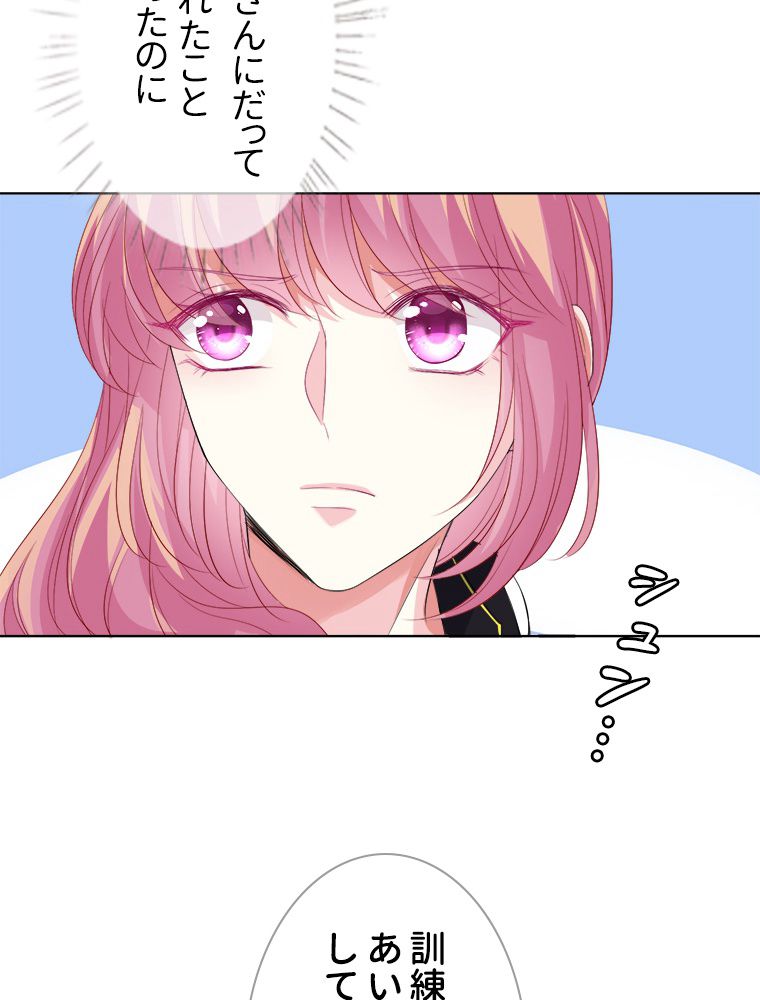 リッチな恋に囚われて 第157話 - Trang 36