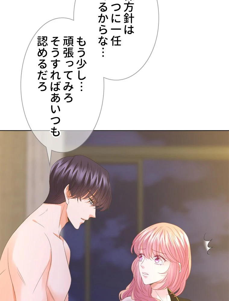 リッチな恋に囚われて 第157話 - Trang 37