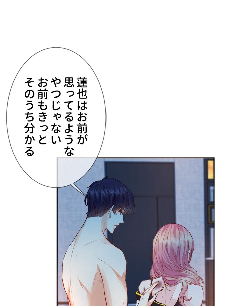 リッチな恋に囚われて 第157話 - Trang 40