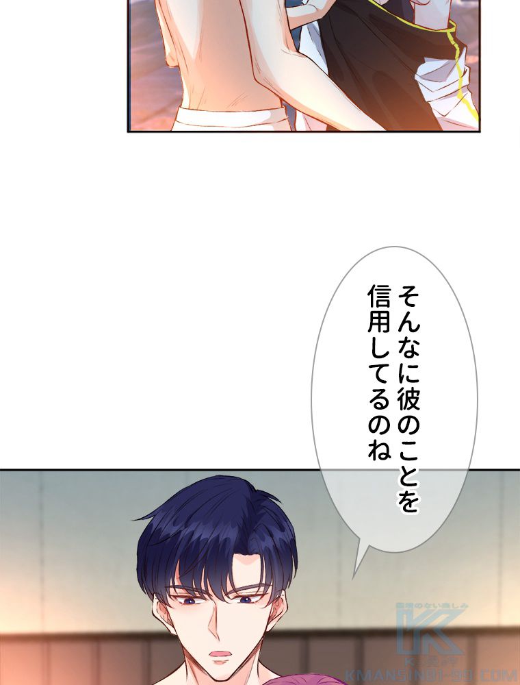 リッチな恋に囚われて 第157話 - Trang 41