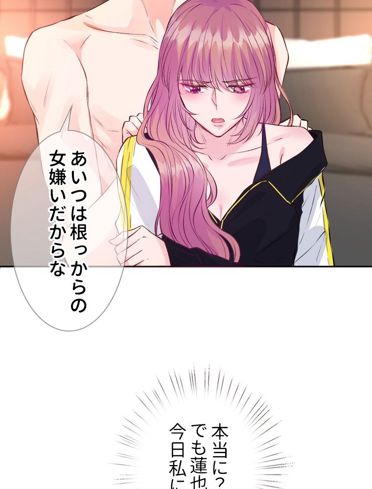 リッチな恋に囚われて 第157話 - Trang 42